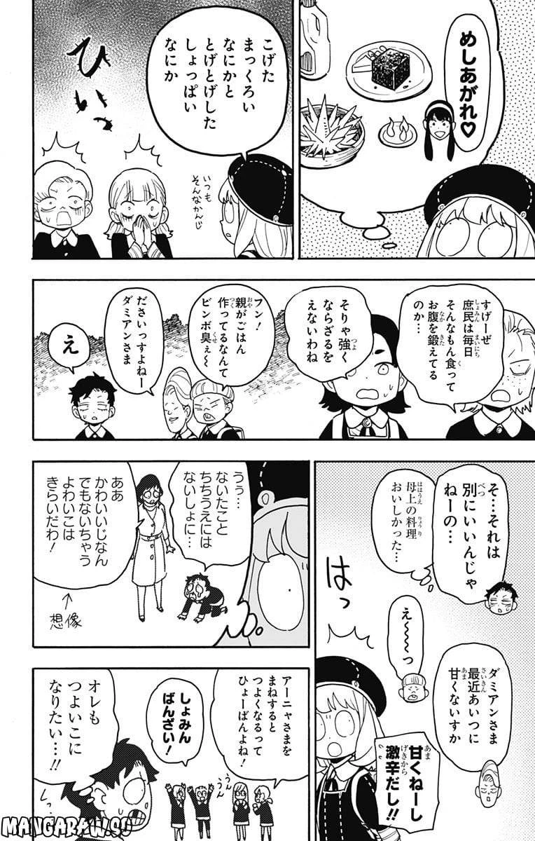 SPY×FAMILY 第76話 - 12