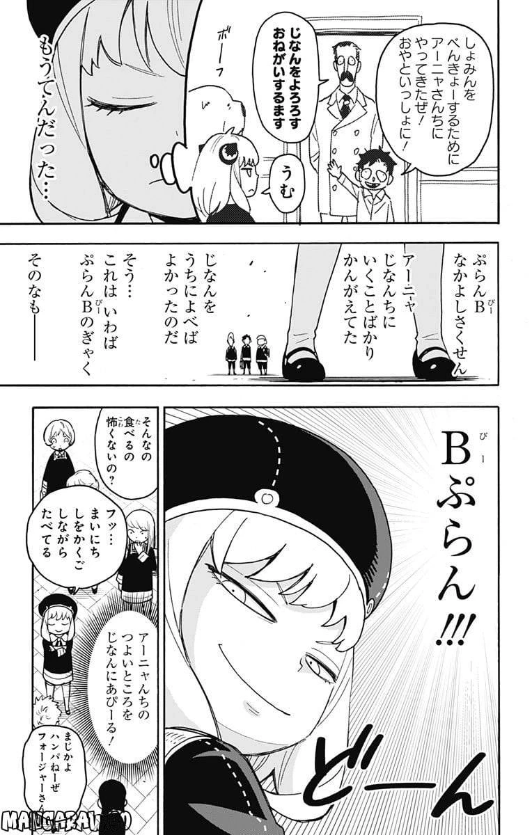 SPY×FAMILY 第76話 - 13
