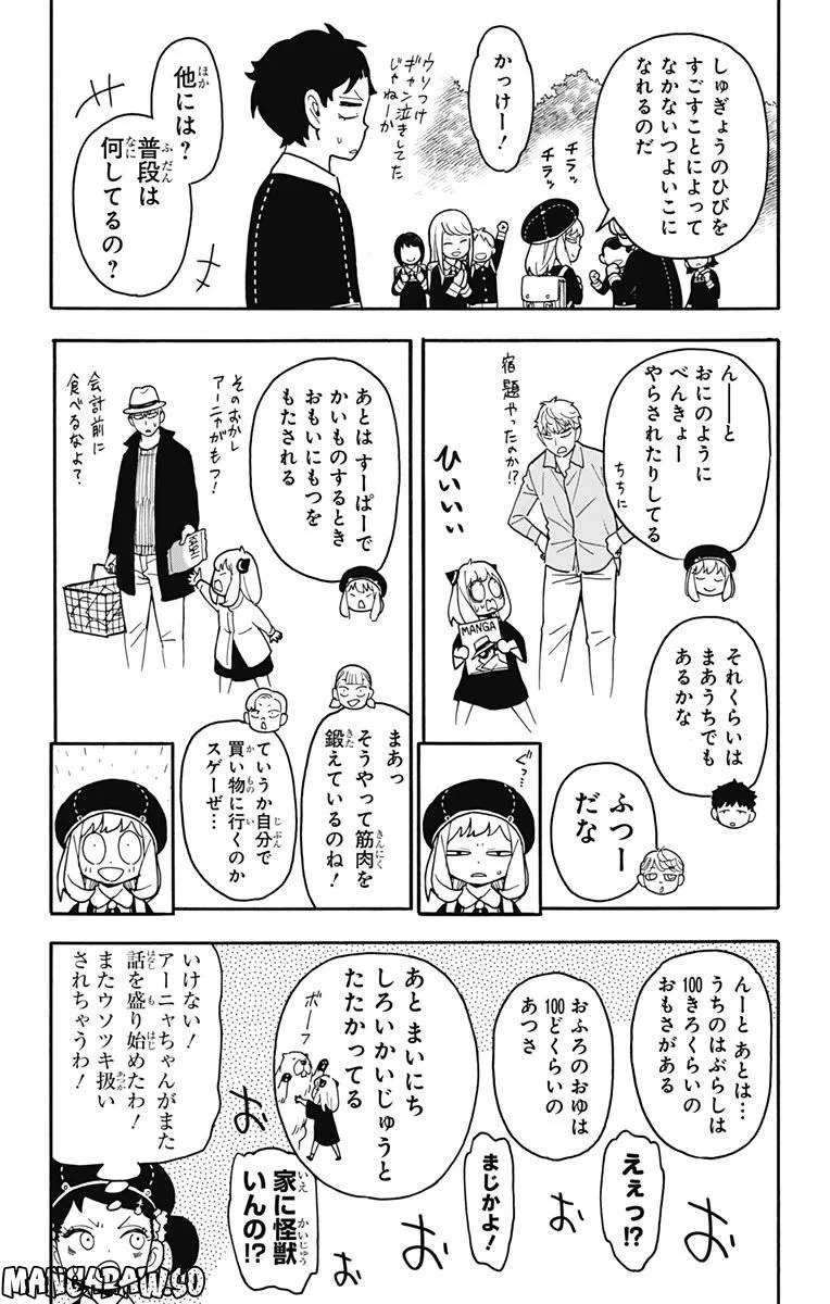 SPY×FAMILY 第76話 - 14