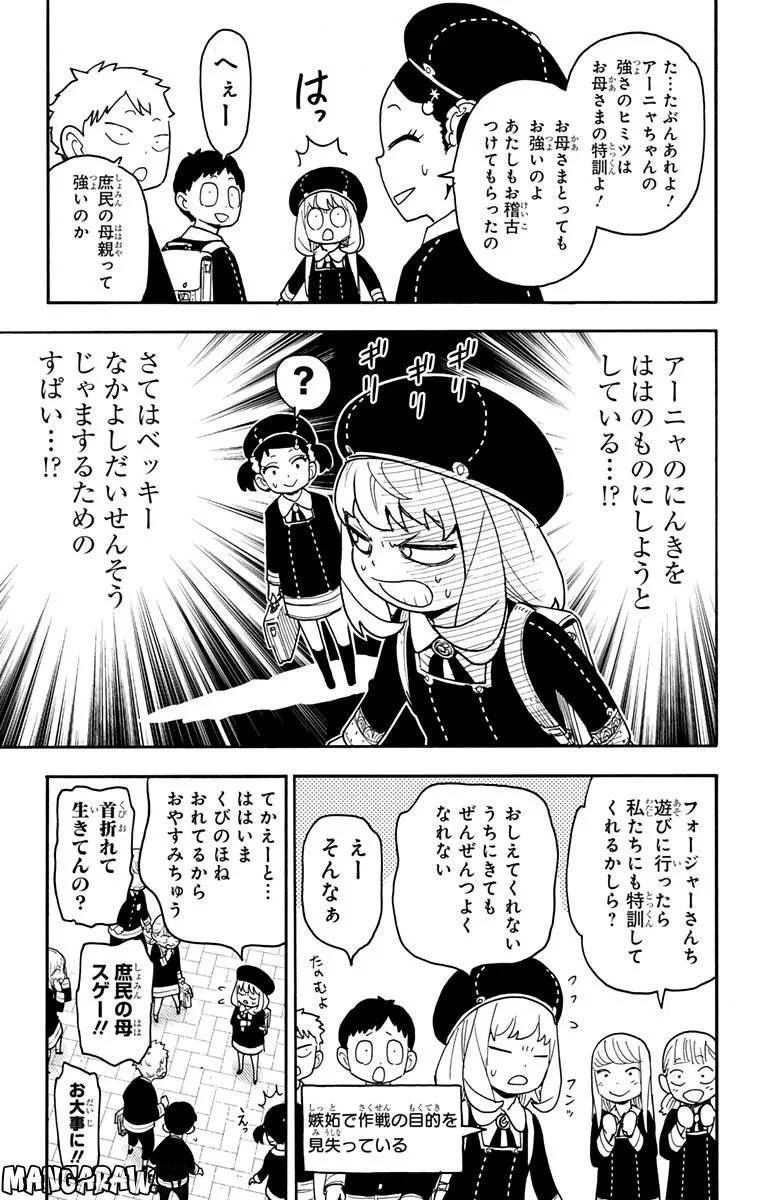 SPY×FAMILY 第76話 - 15