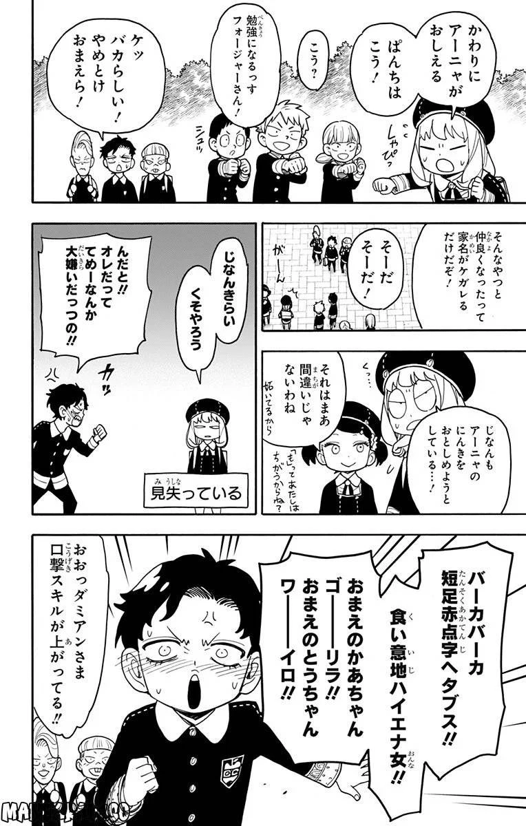 SPY×FAMILY 第76話 - 16