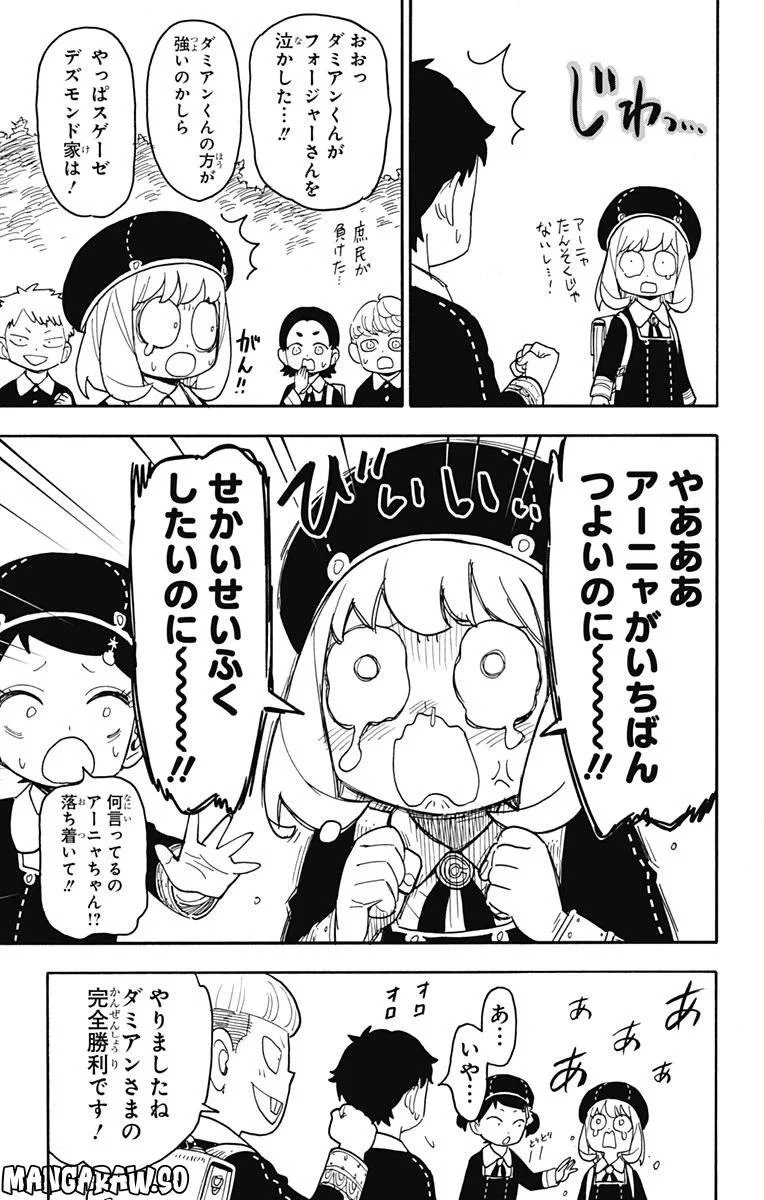 SPY×FAMILY 第76話 - 17