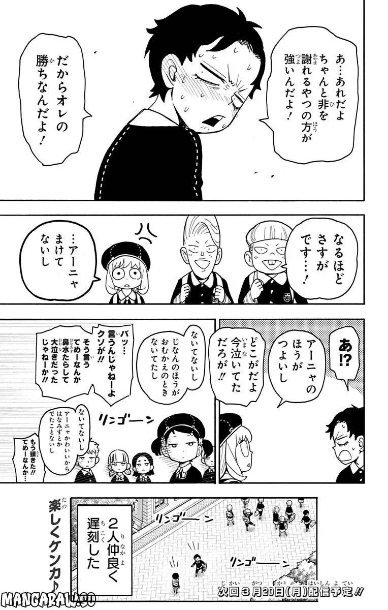SPY×FAMILY 第76話 - 19