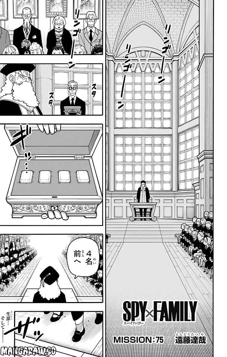 SPY×FAMILY 第75話 - 1