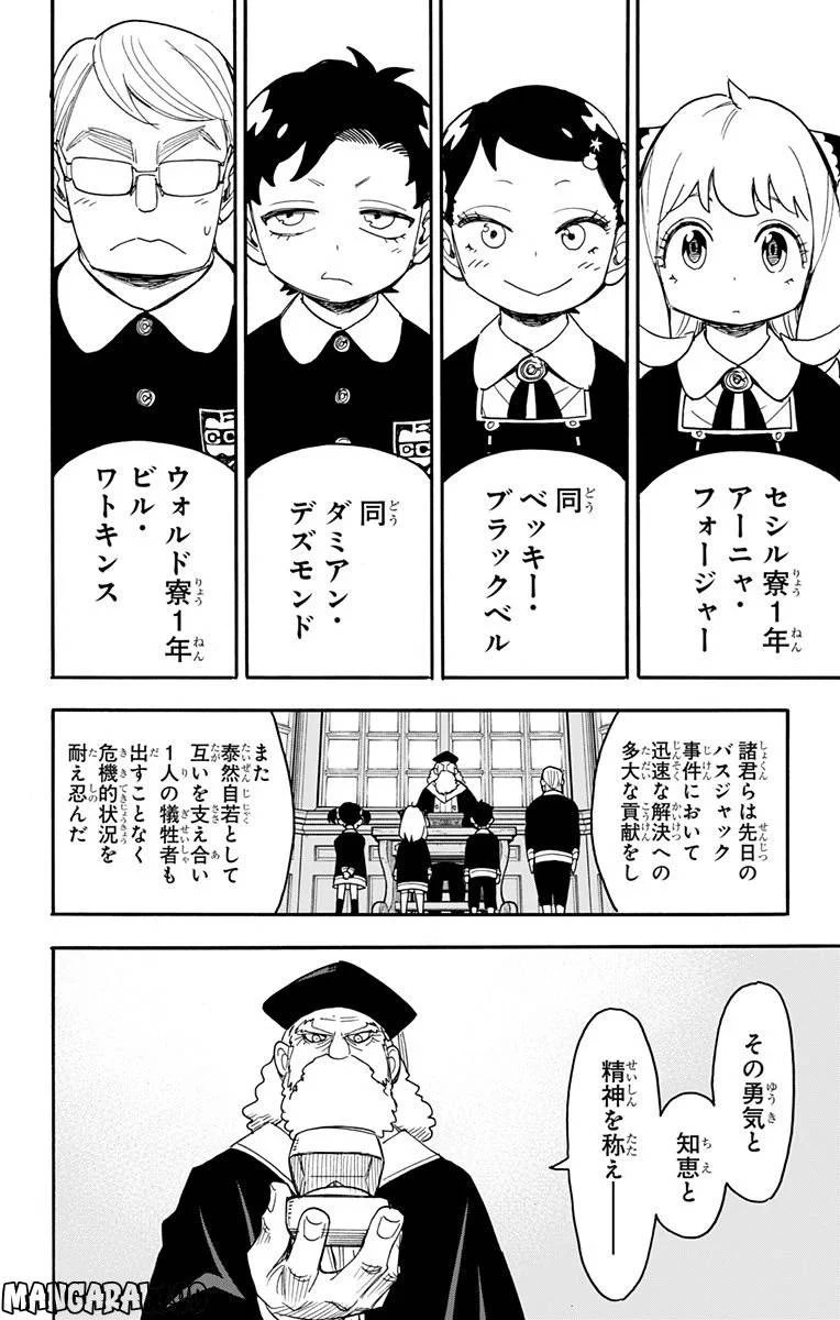 SPY×FAMILY 第75話 - 2