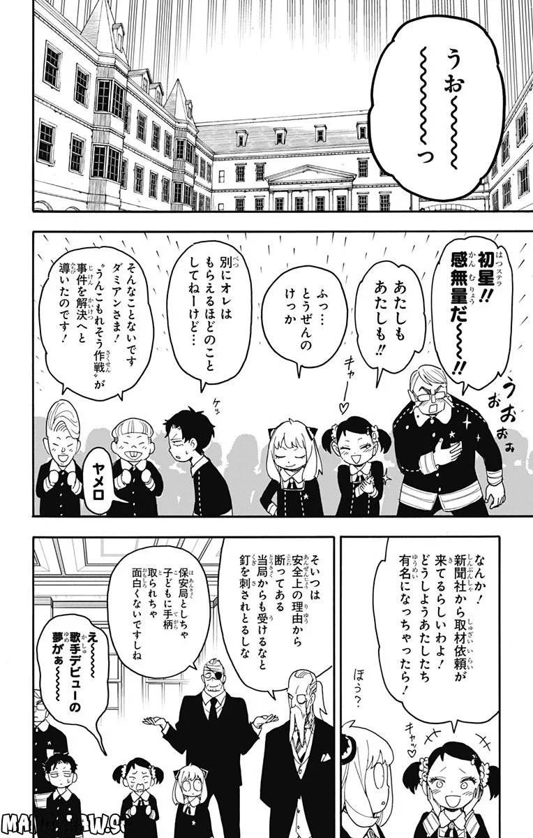 SPY×FAMILY 第75話 - 4