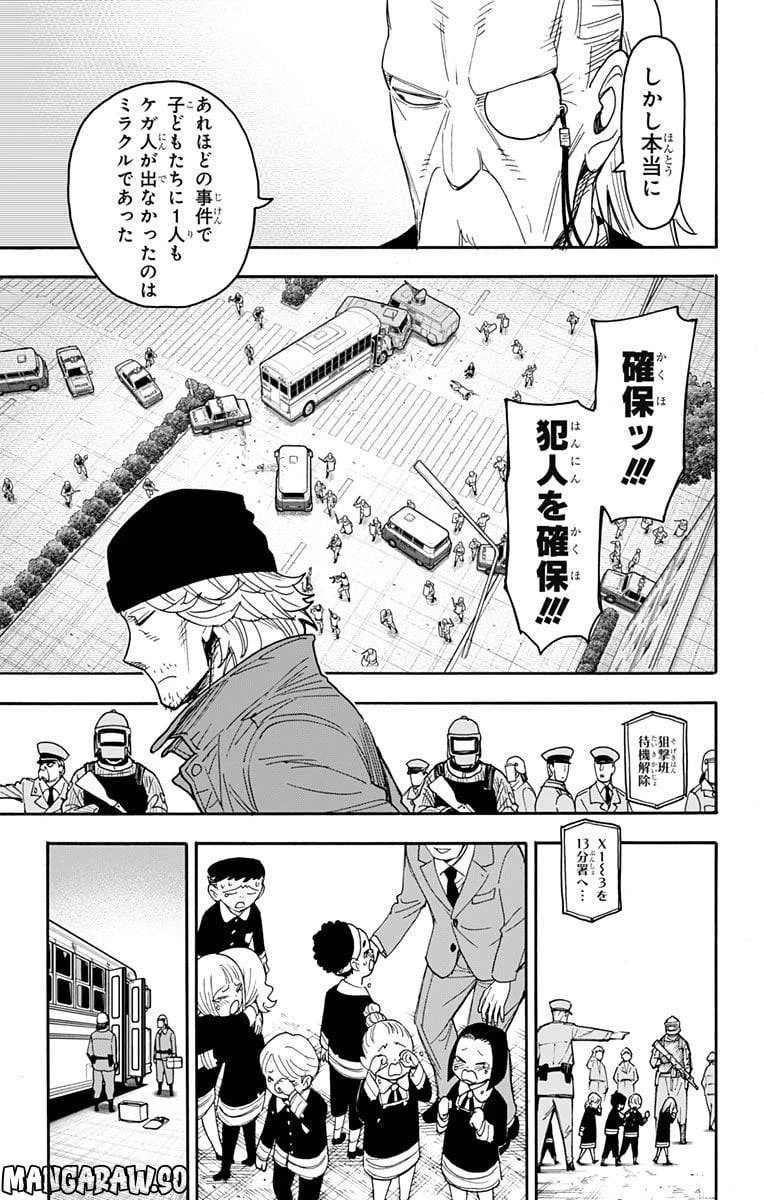 SPY×FAMILY 第75話 - 5