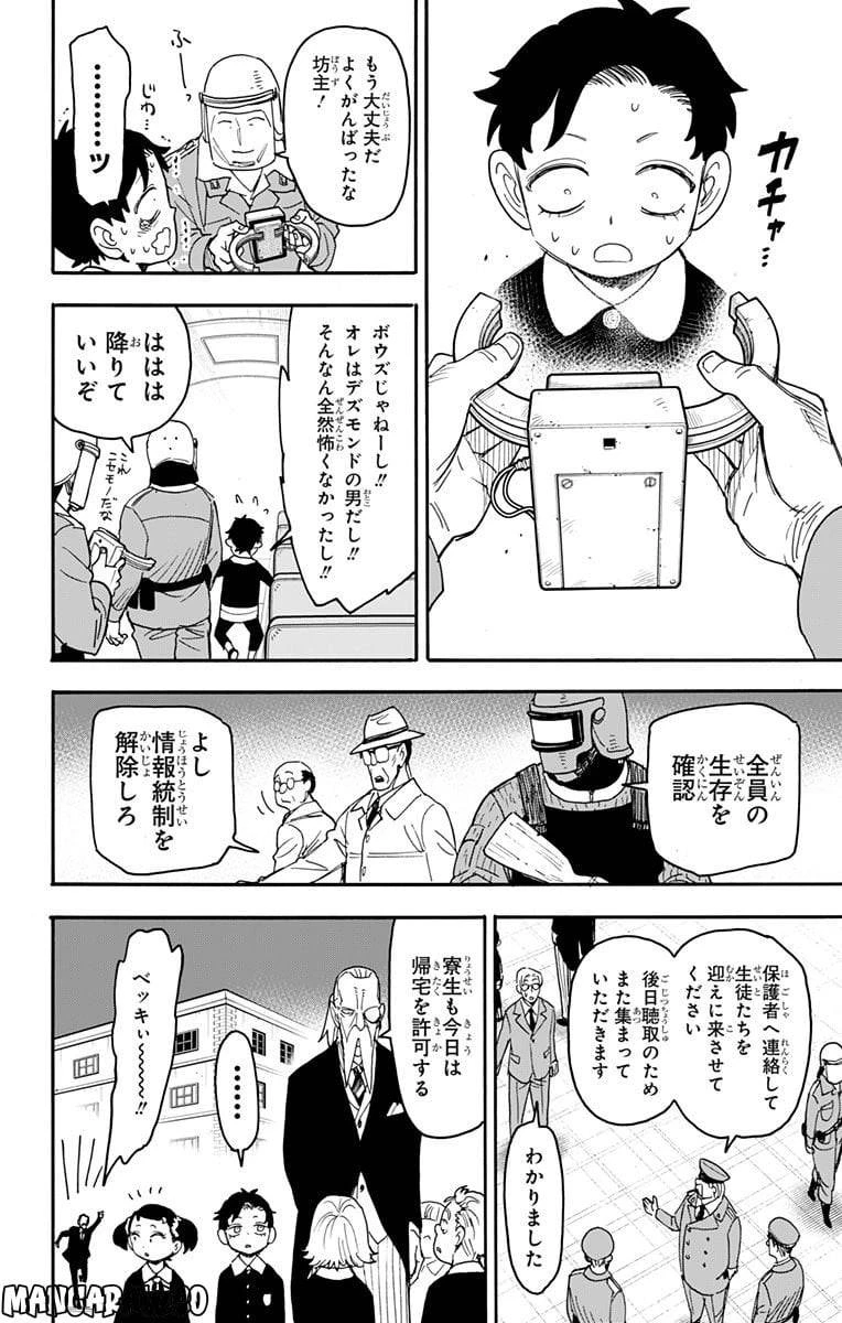 SPY×FAMILY 第75話 - 6