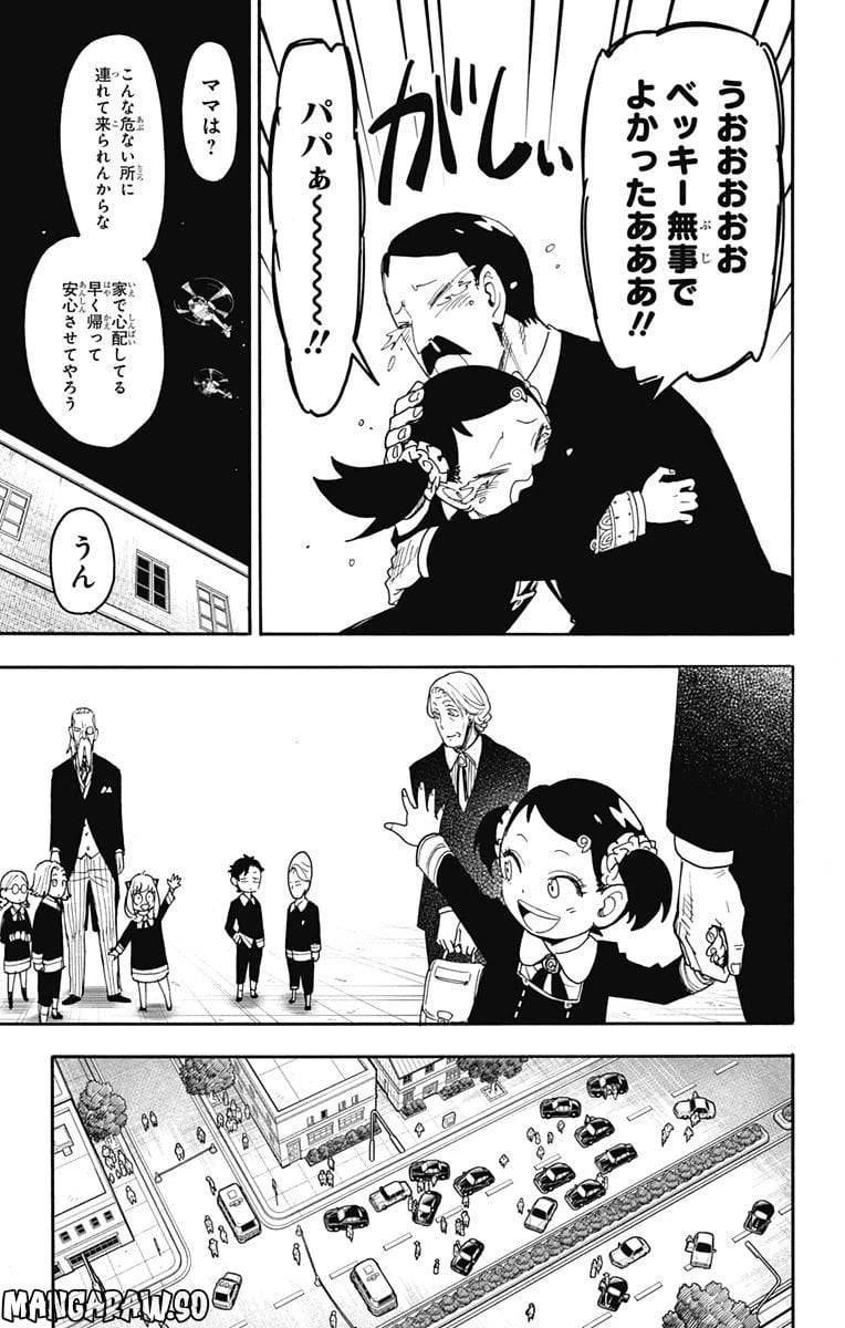 SPY×FAMILY 第75話 - 7