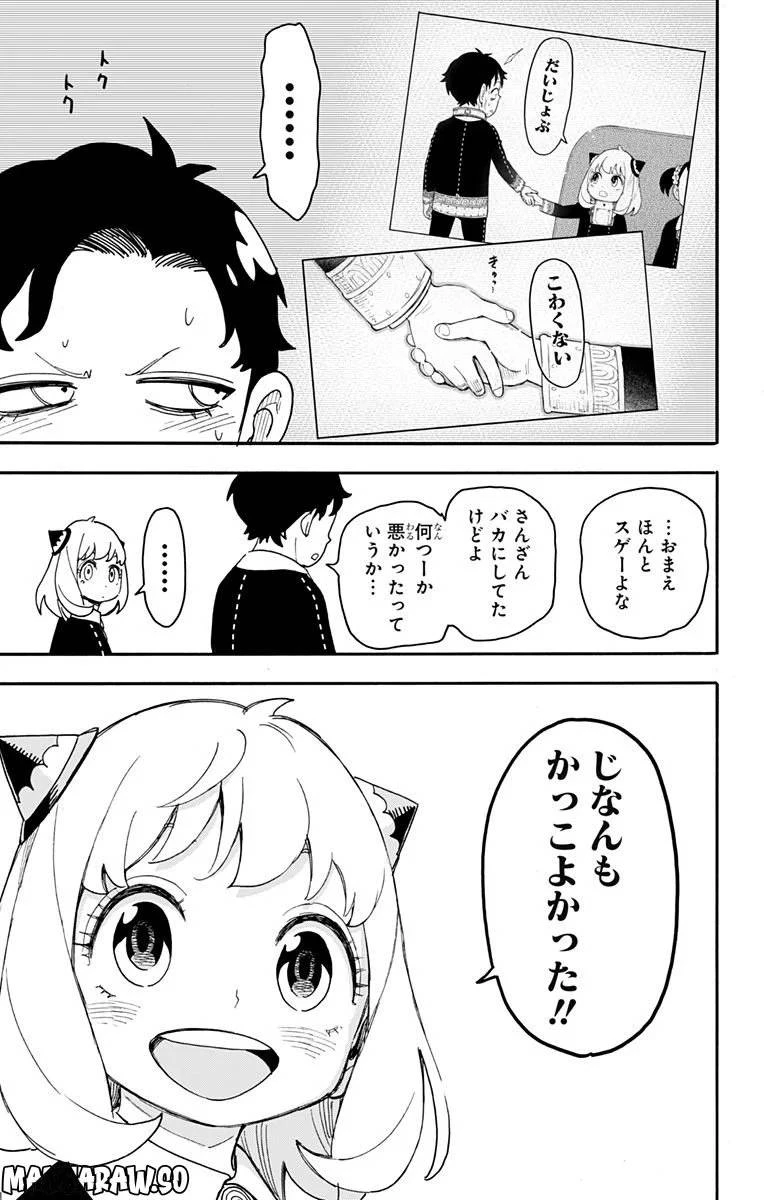SPY×FAMILY 第75話 - 9