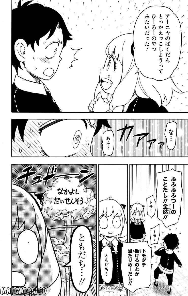 SPY×FAMILY 第75話 - 10