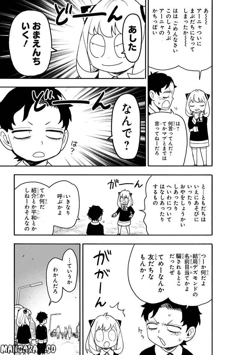 SPY×FAMILY 第75話 - 11