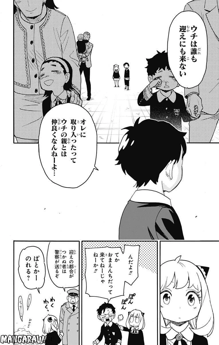 SPY×FAMILY 第75話 - 12