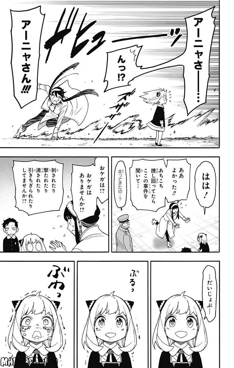 SPY×FAMILY 第75話 - 13