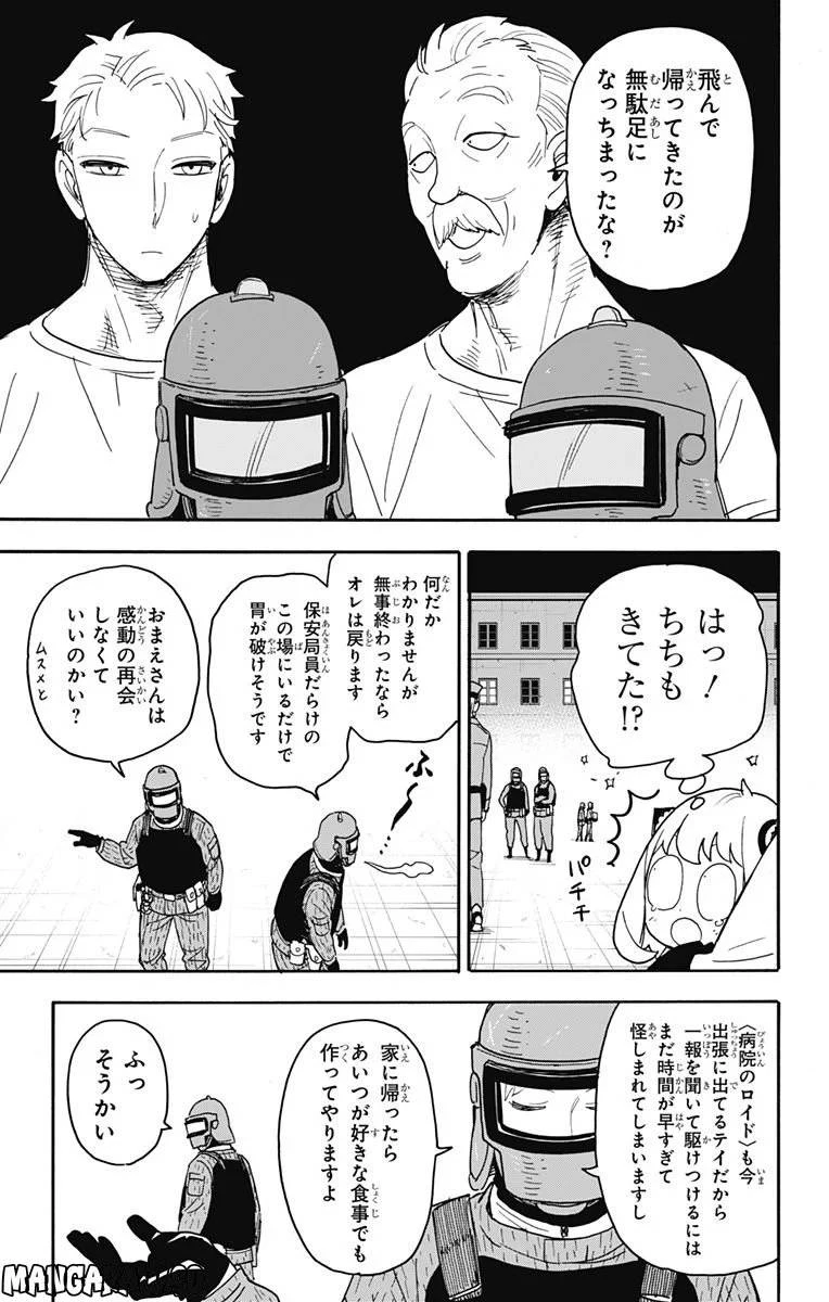 SPY×FAMILY 第75話 - 15