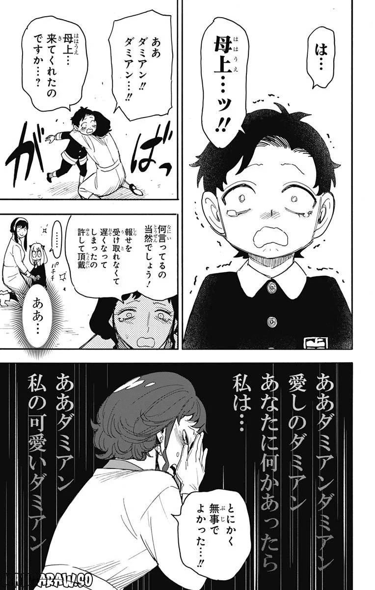 SPY×FAMILY 第75話 - 17