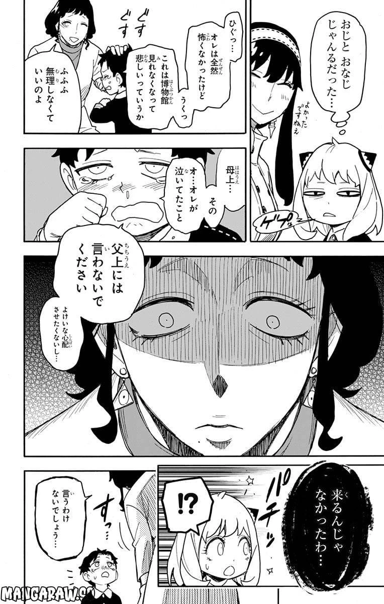 SPY×FAMILY 第75話 - 18