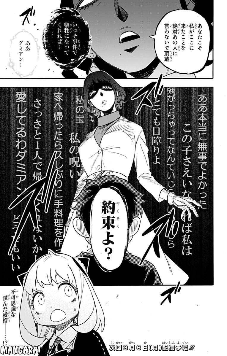 SPY×FAMILY 第75話 - 19