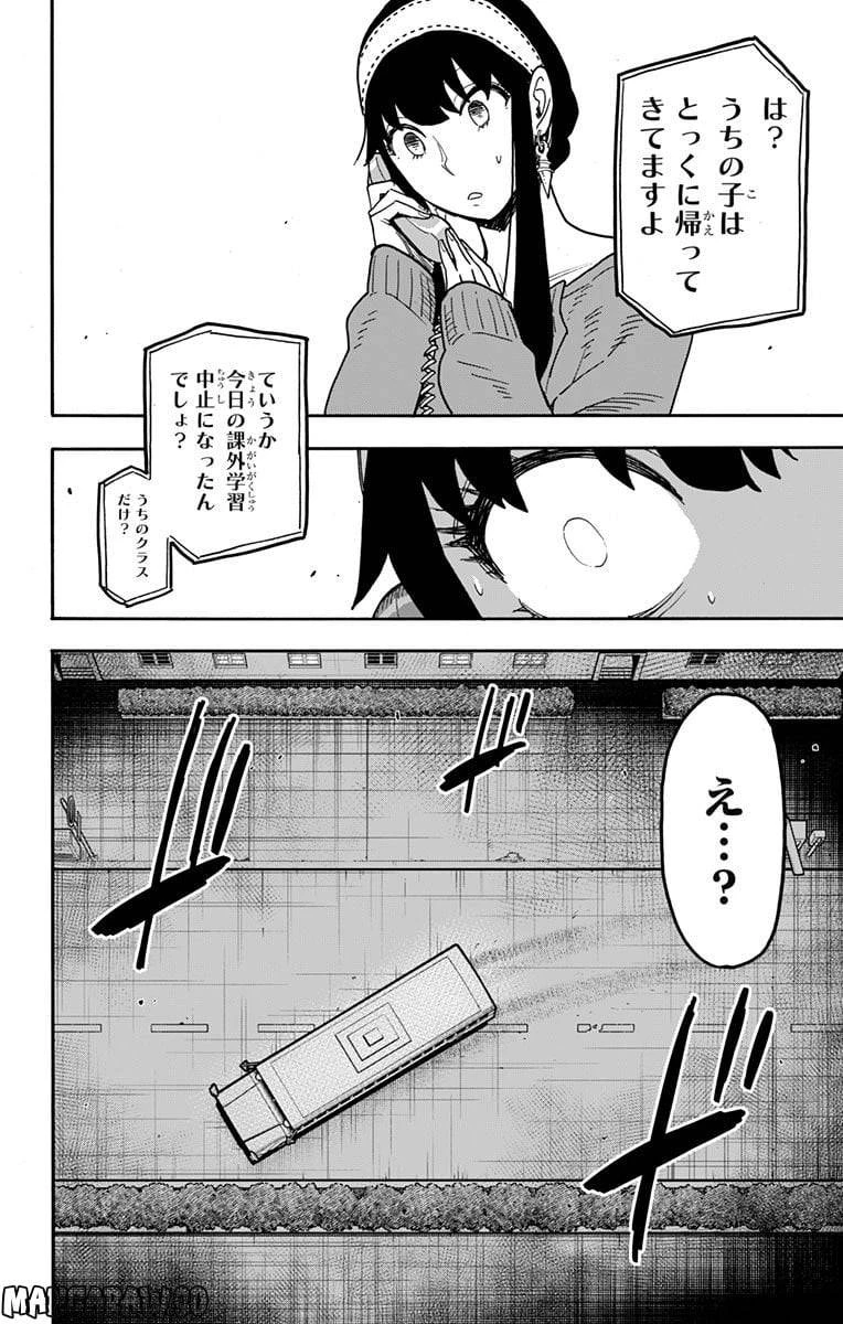 SPY×FAMILY 第74話 - 2