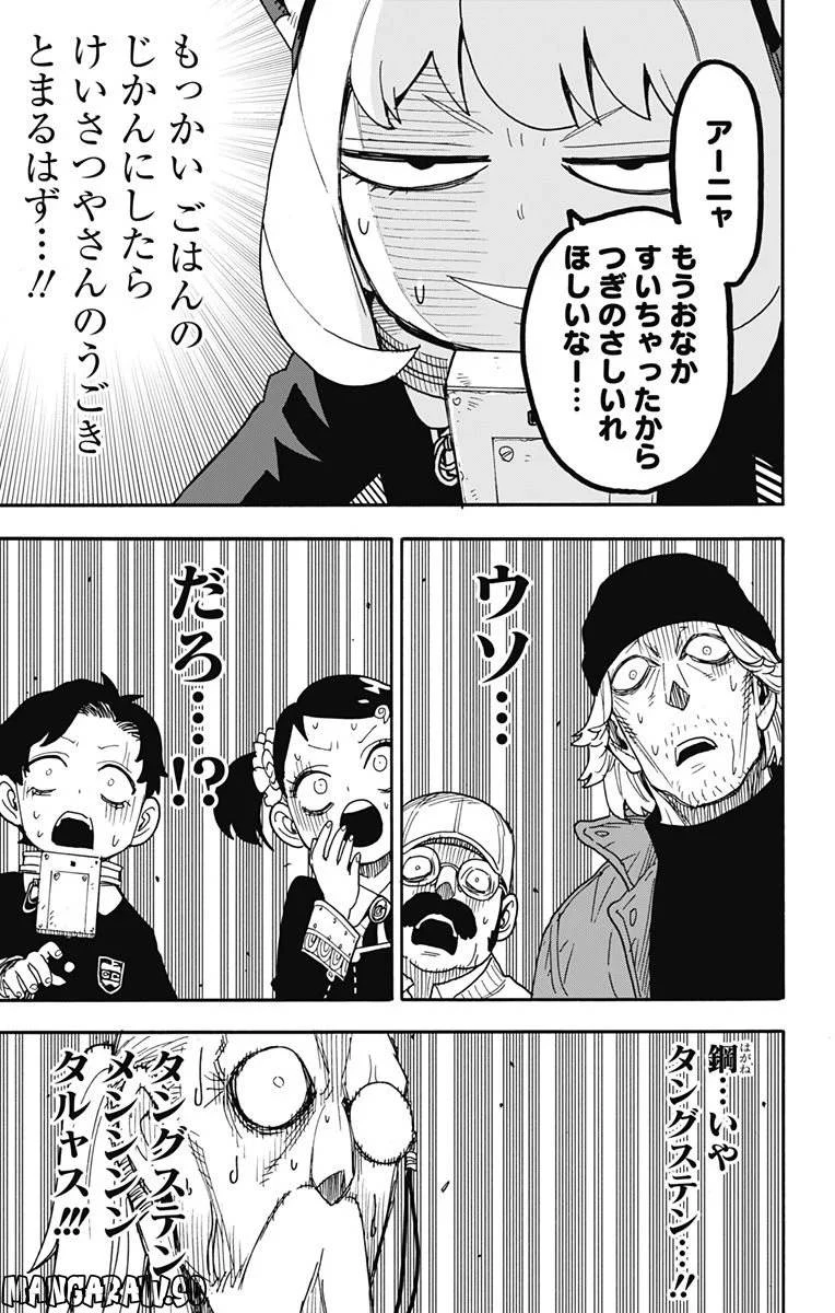 SPY×FAMILY 第74話 - 5