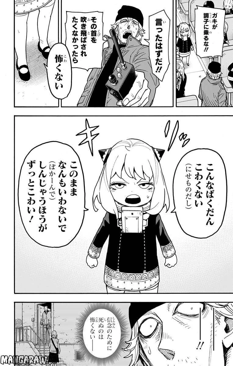 SPY×FAMILY 第74話 - 6