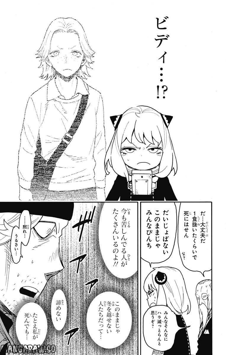SPY×FAMILY 第74話 - 7