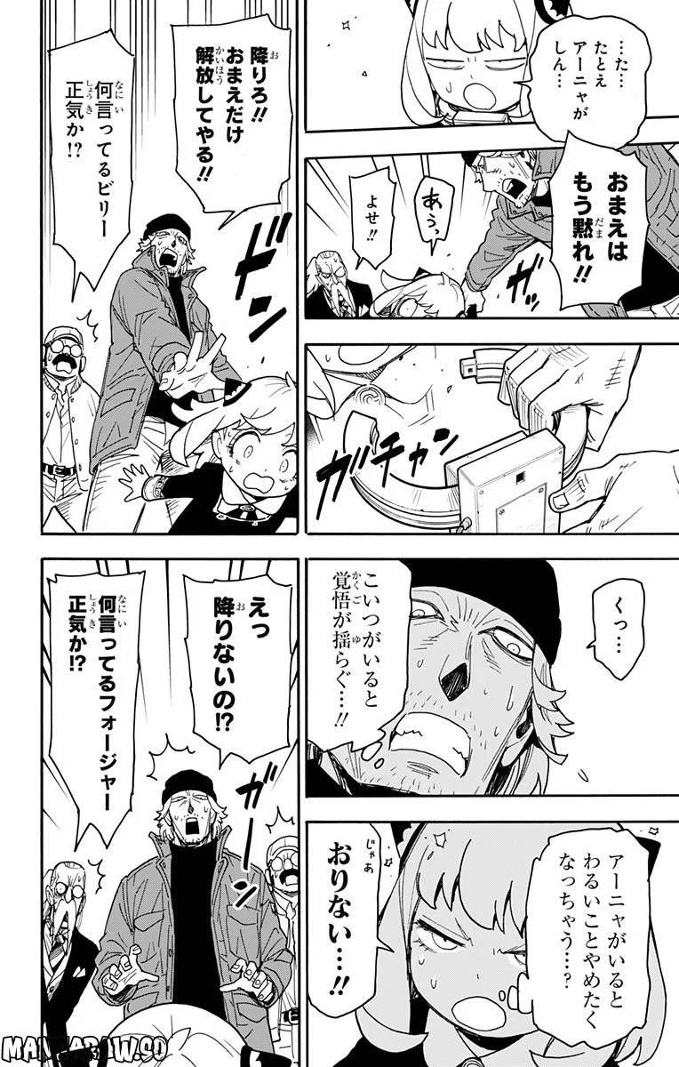 SPY×FAMILY 第74話 - 8