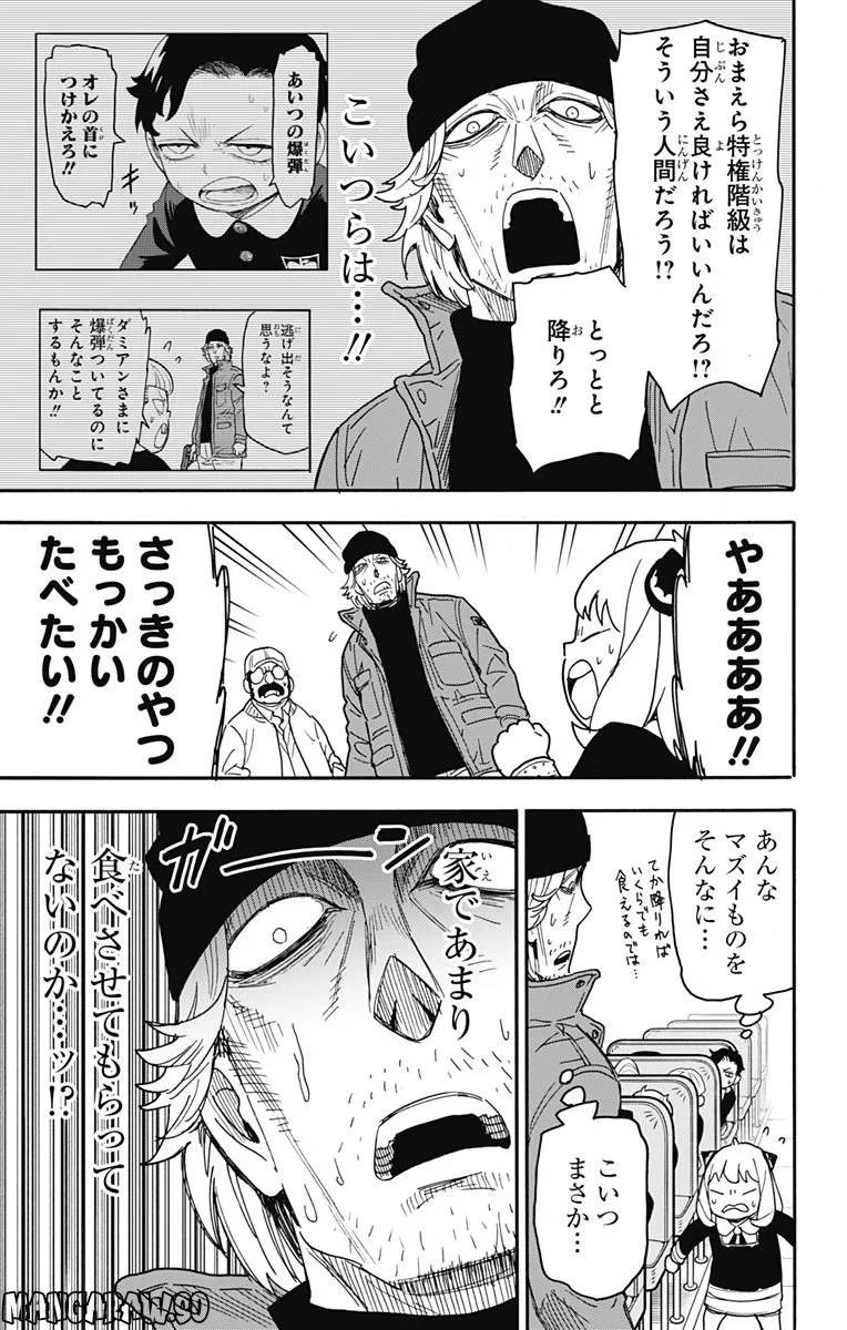 SPY×FAMILY 第74話 - 9