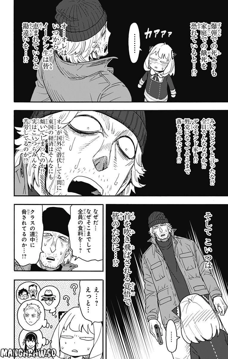 SPY×FAMILY 第74話 - 10