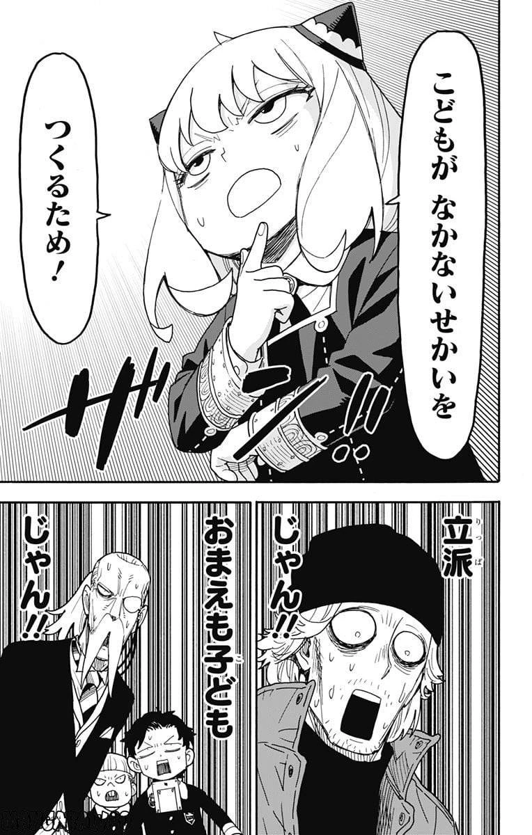 SPY×FAMILY 第74話 - 11