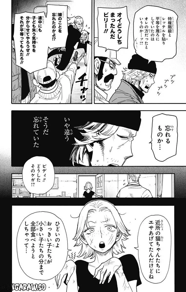 SPY×FAMILY 第74話 - 12