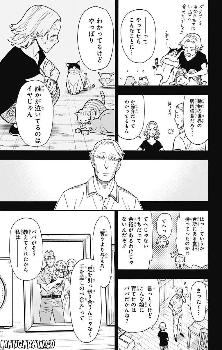 SPY×FAMILY 第74話 - 13