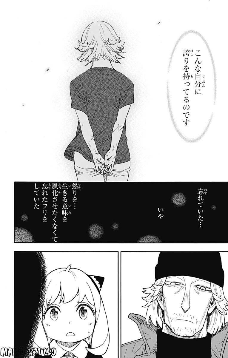 SPY×FAMILY 第74話 - 14