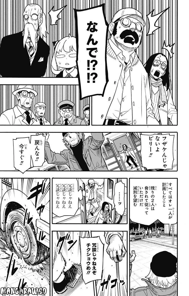 SPY×FAMILY 第74話 - 17