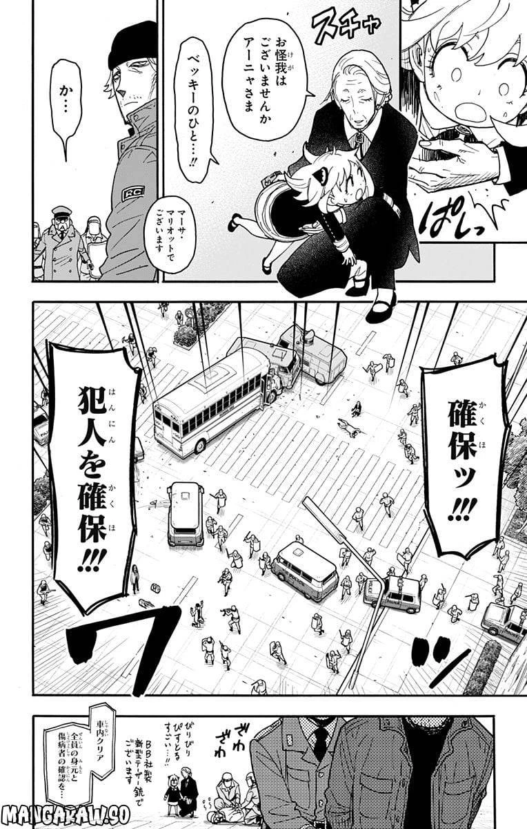 SPY×FAMILY 第74話 - 22