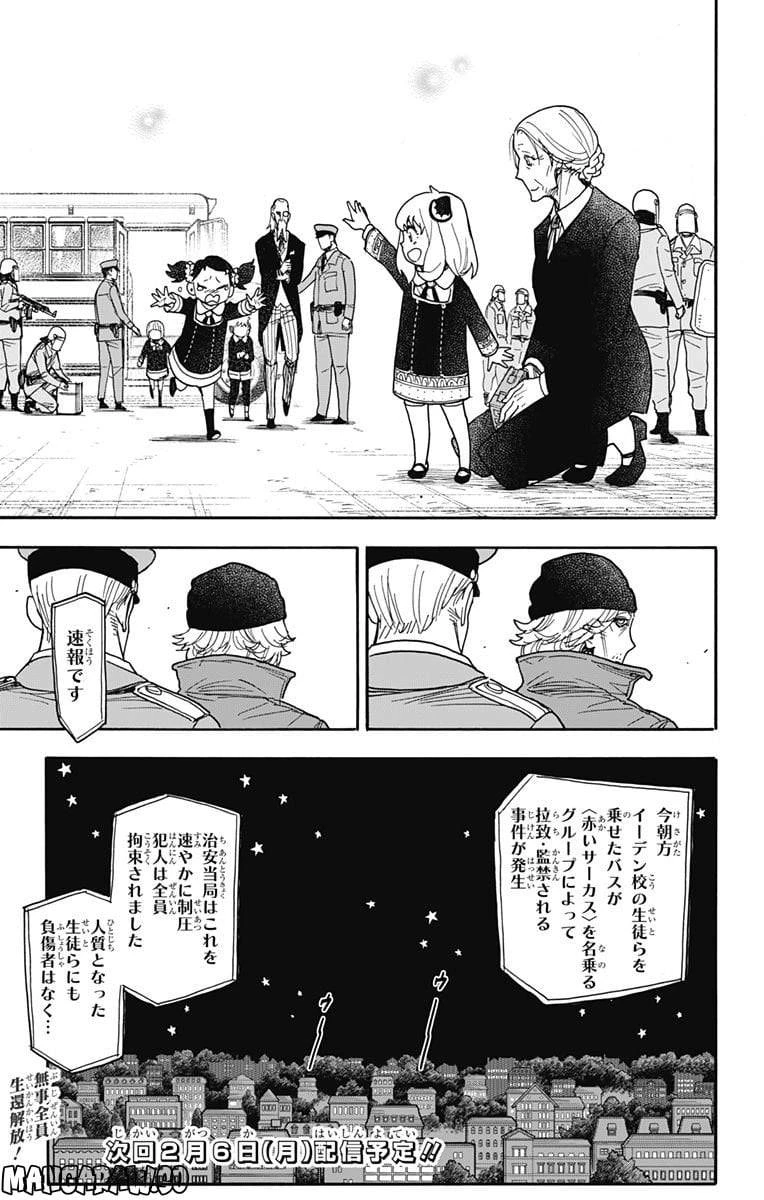 SPY×FAMILY 第74話 - 23