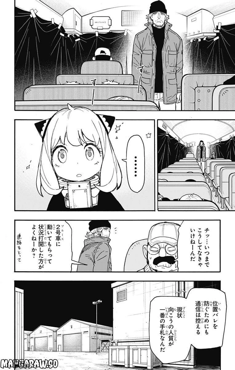 SPY×FAMILY 第73話 - 4