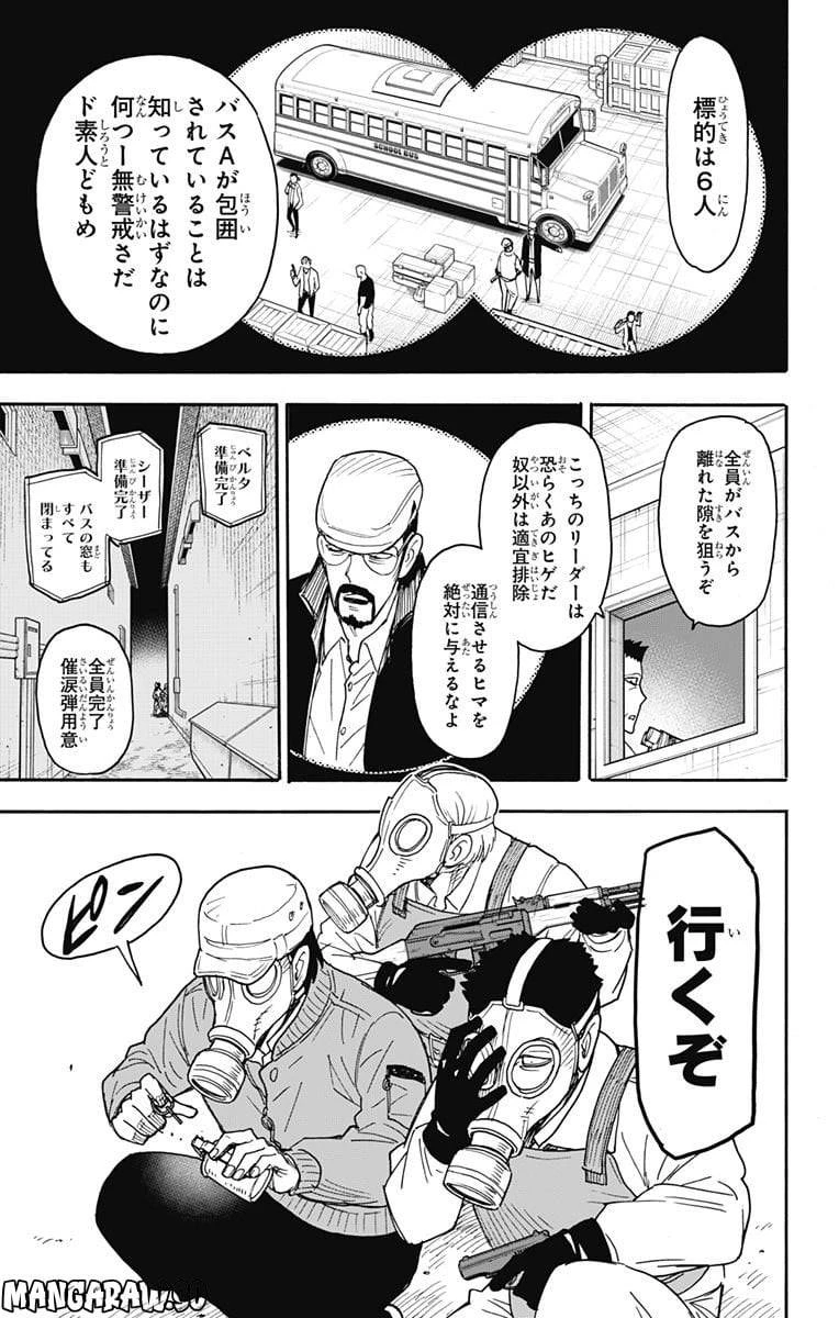 SPY×FAMILY 第73話 - 5