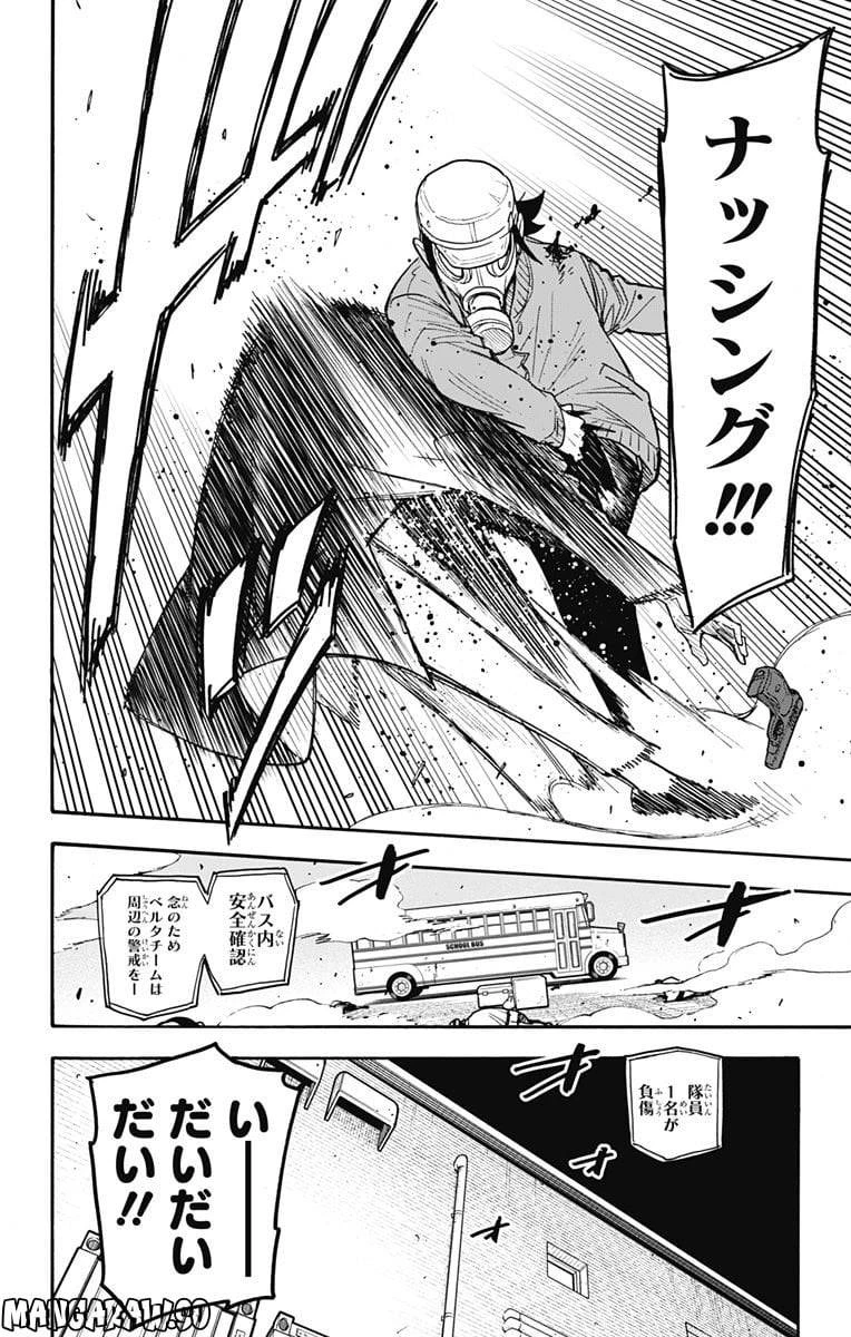 SPY×FAMILY 第73話 - 8