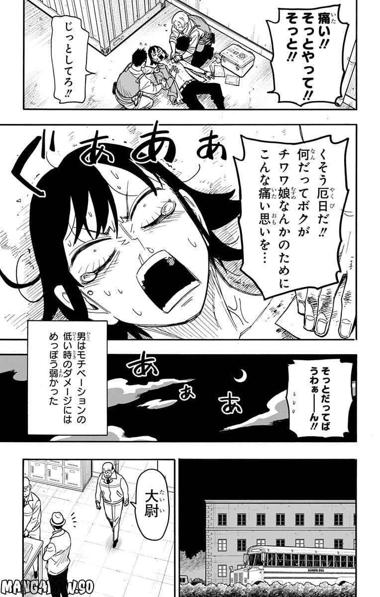 SPY×FAMILY 第73話 - 9