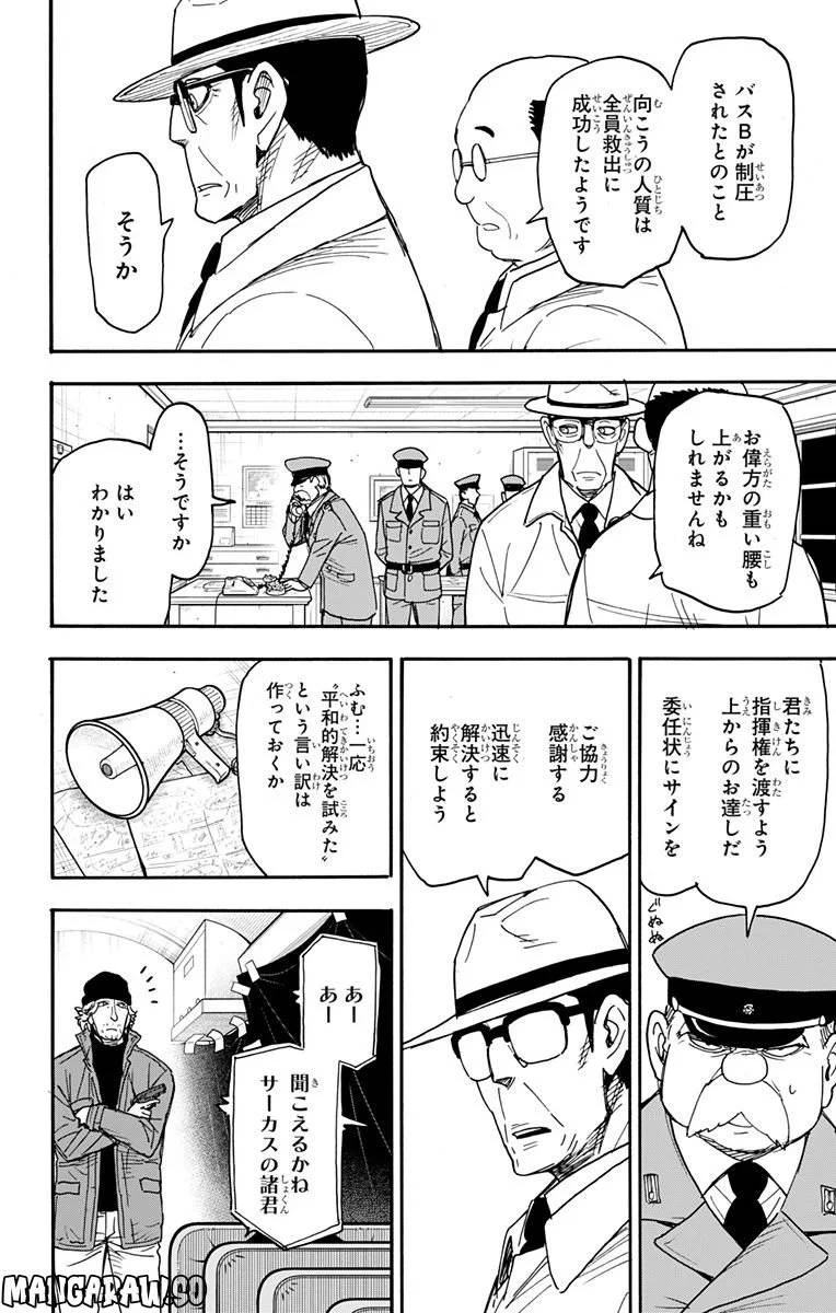 SPY×FAMILY 第73話 - 10