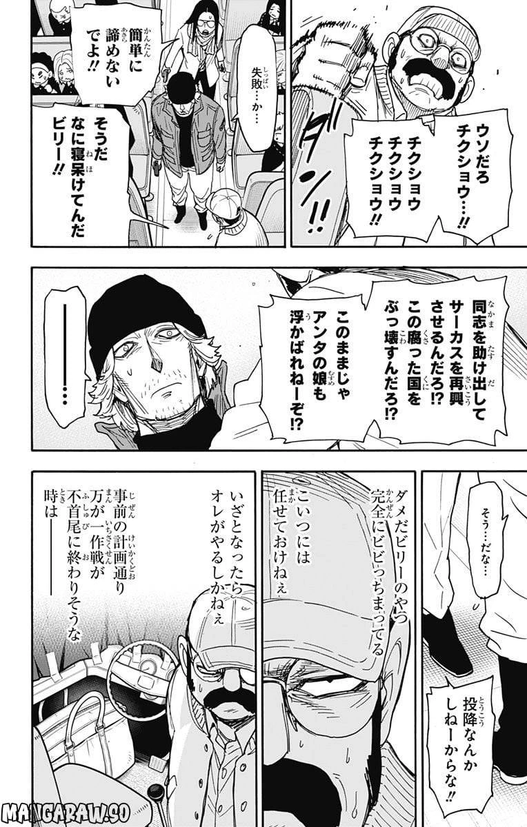 SPY×FAMILY 第73話 - 12