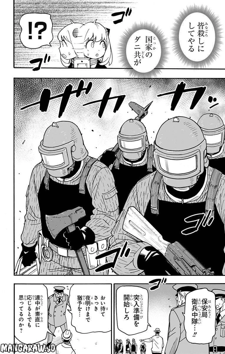 SPY×FAMILY 第73話 - 14