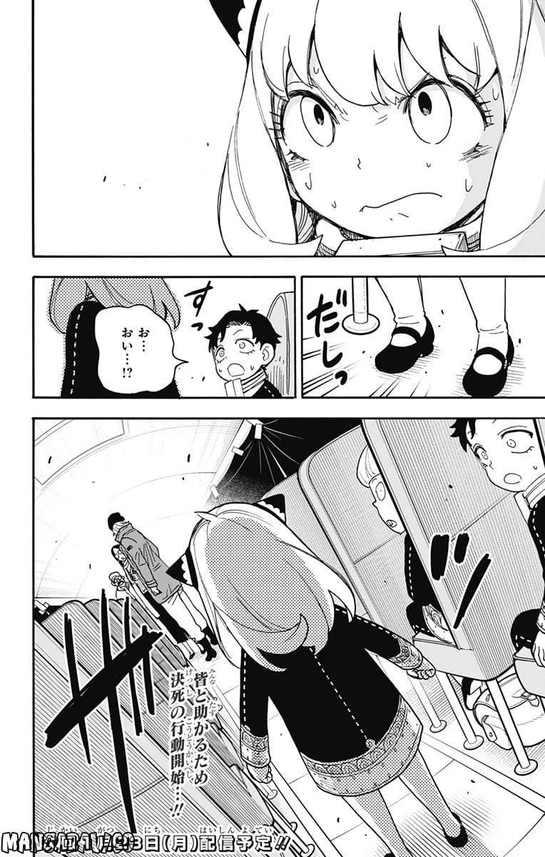 SPY×FAMILY 第73話 - 16