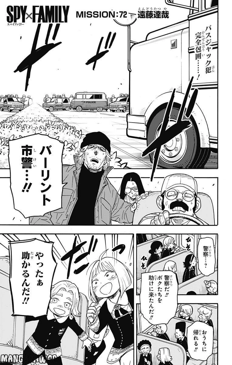 SPY×FAMILY 第72話 - 1
