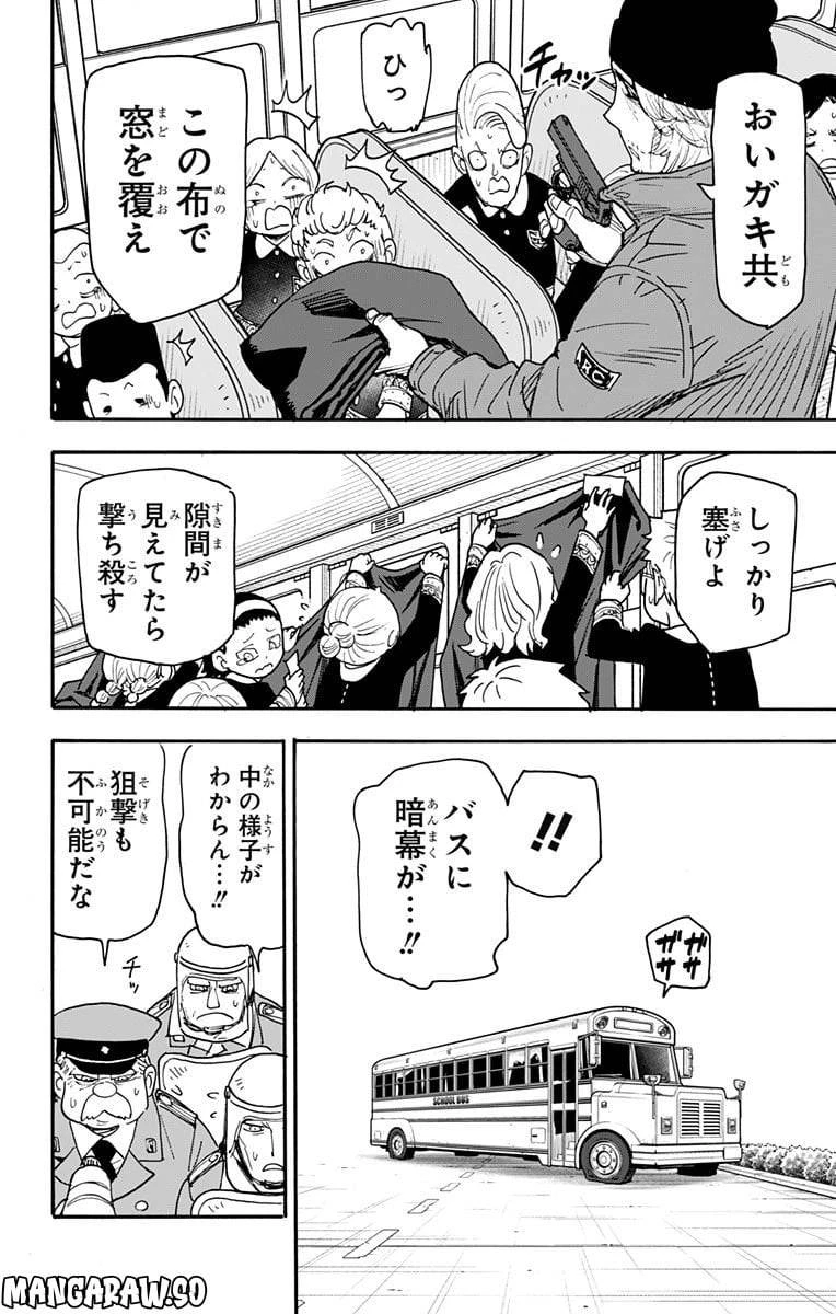 SPY×FAMILY 第72話 - 4