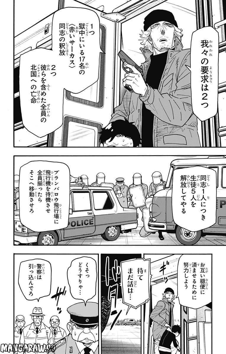 SPY×FAMILY 第72話 - 6