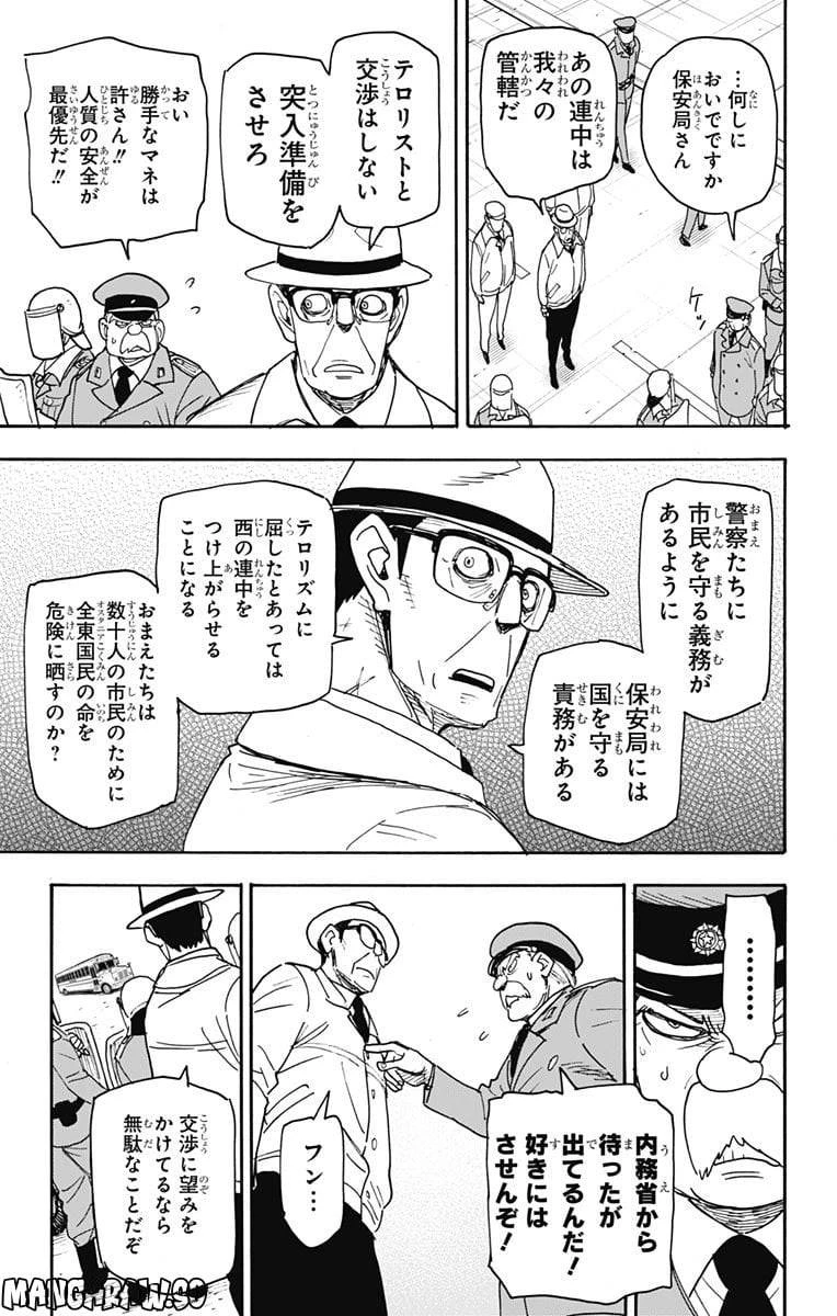 SPY×FAMILY 第72話 - 7