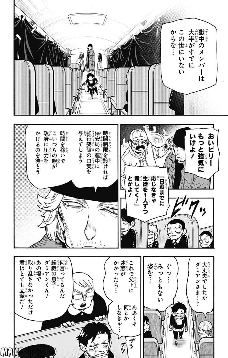 SPY×FAMILY 第72話 - 8