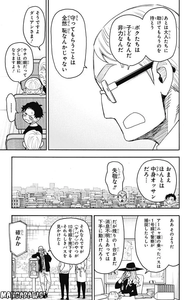 SPY×FAMILY 第72話 - 9